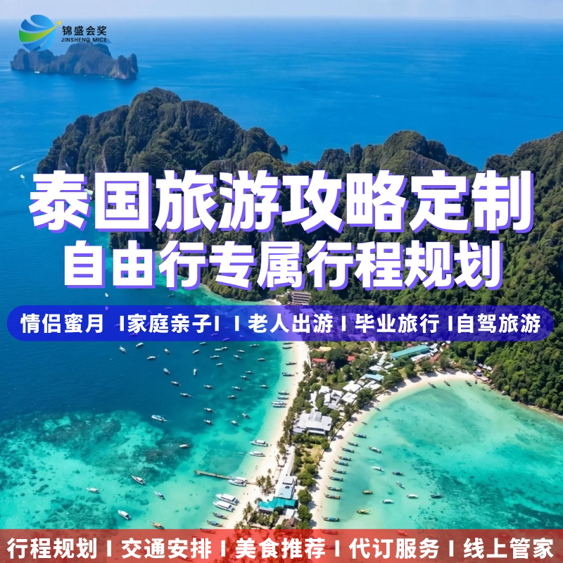 泰国自由行旅游攻略私人定制自驾行程规划路书酒店包车游玩代订图片