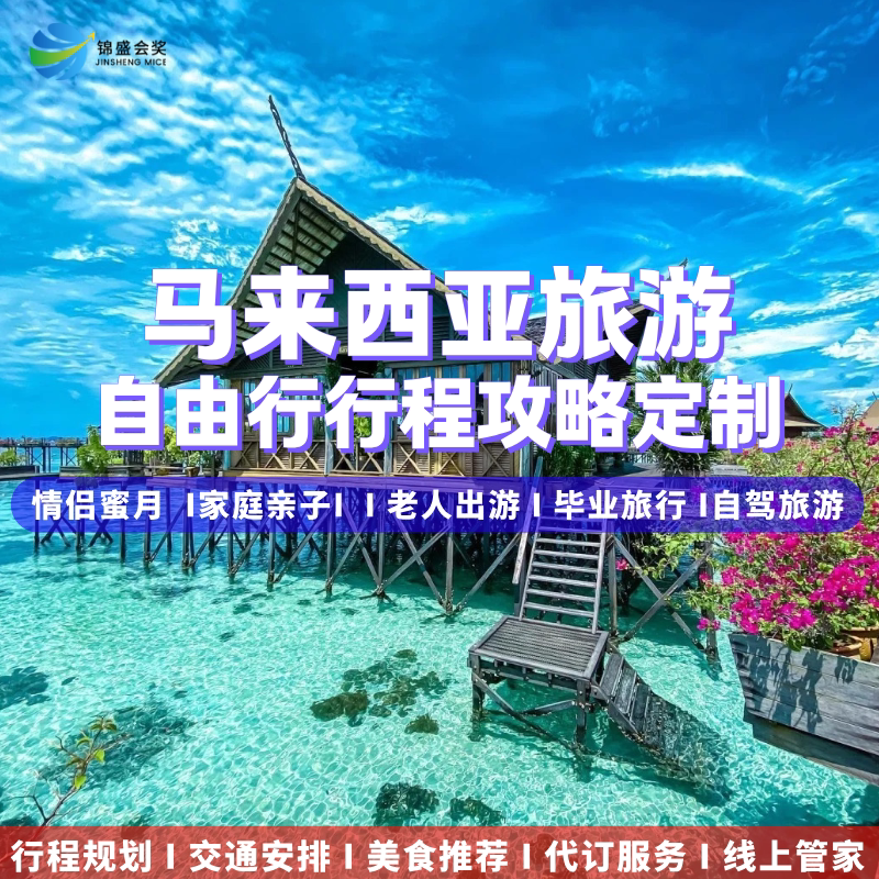 马来西亚自由行旅游攻略私人定制行程规划路书酒店包车游玩代订