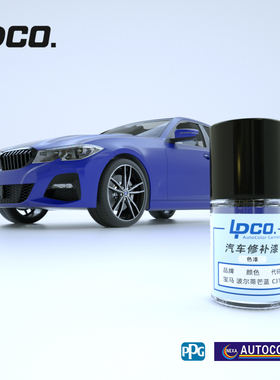 LPCO补漆笔PPG适用于宝马汽车矿石雪山白碳炭黑墨尔本红宝石青