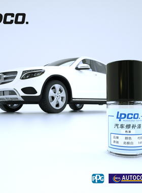 LPCO补漆笔适用于奔驰汽车ACES级北极白铱银钻石白曜岩黑祖母石绿