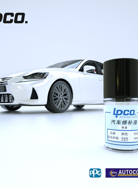 LPCO补漆笔适用于雷克萨斯晶亮白超音速石英白水银云母至臻黑蓝色