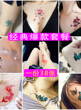 38张男女纹身贴防水持久性酷萌