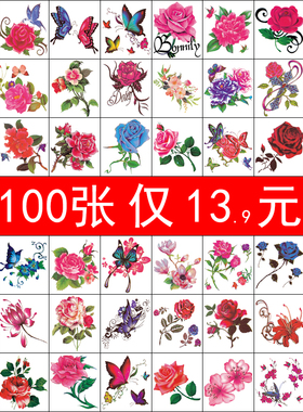 玫瑰花朵100张纹身贴收藏有礼