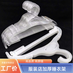 服装店透明加厚睡衣衣架女成人保暖内衣架塑料衣挂睡袍家居服衣架