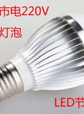 家用LED照明灯螺纹口市电家庭用全铝高亮eE27螺口220V节能电灯泡