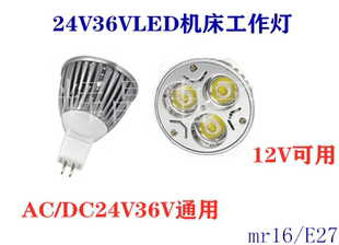 24V机台工作灯杯MR16插针LED灯泡G5.3机床车床铣床36V低压射灯泡