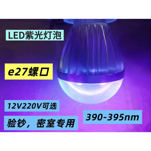 直流12V低压紫光灯泡220V紫光灯