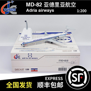 JC WINGS 1:200 麦道MD-82 亚德里亚航空 YU-ANB LH2377 飞机模型