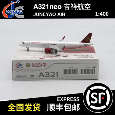 JC WINGS 1:400 空客 A321neo 吉祥航空 B-32D9 LH4336 飞机模型