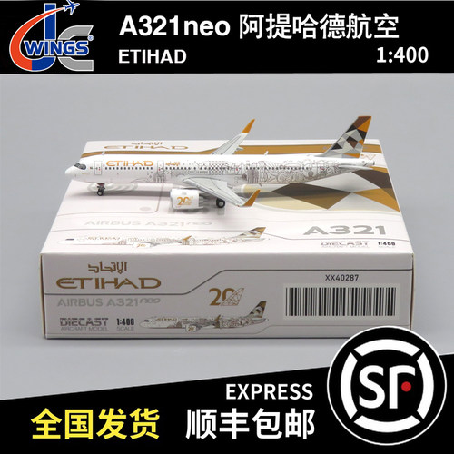 JC WINGS 1:400 A321NEO 阿提哈德航空 A6-AEN XX40287 20周年