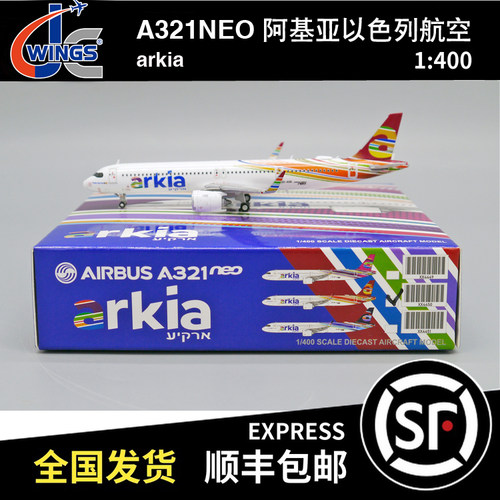 JC wings 1:400 空客A321NEO 阿基亚以色列航空 4X-AGK XX4450