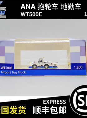 JC wings 1:200 WT500E ANA 抱轮车 地勤车 GSE2WT500E06