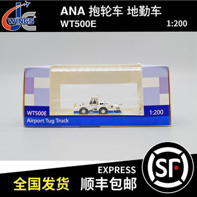 JC wings 1:200 WT500E ANA 抱轮车 地勤车 GSE2WT500E06