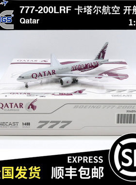 JC WINGS 1:400 B777-200LRF 卡塔尔航空 A7-BFG XX40114C 开舱版
