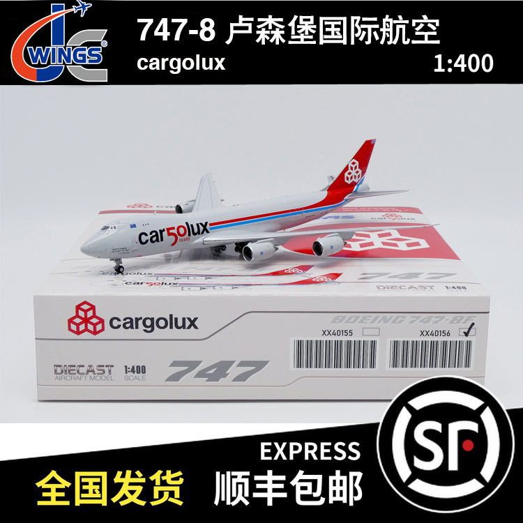 JC WINGS 1:400 B747-8F 卢森堡国际货运航空 LX-VCC XX40156