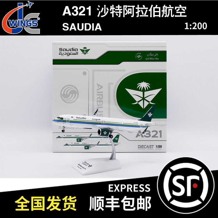 JC WINGS 1:200 空客 A321NEO 沙特阿拉伯航空 HZ-ASAD XX20438