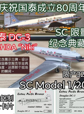 预 SC Model 1:200 DC-3 香港国泰航空 VR-HDA SC2DC3001飞机模型