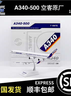 JC WINGS 1:200 A340-500 空客原厂 F-WWTE XX20677 合金飞机模型