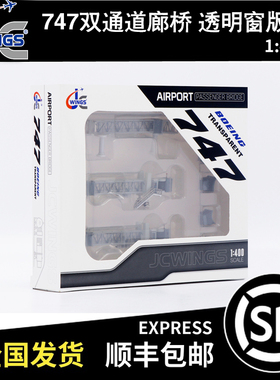 JC WINGS 1:400 B747 双通道廊桥 宽体 LH4387 LH4388 LH4391