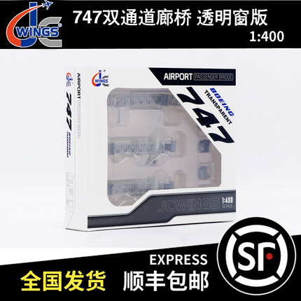 JC WINGS 1:400 B747 双通道廊桥 宽体 LH4387 LH4388 LH4391