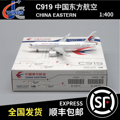 JC WINGS 1:400 C919 中国东方航空 B-657S XX40678 飞机模型