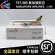 飞机模型 200 Wings 新加坡航空 XX20224 B757 SGN