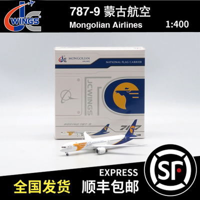 JC Wings 1:400 B787-9 蒙古航空 JU-1789 LH4297/A 飞机模型