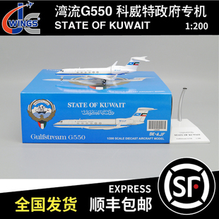 JC WINGS 1:200 湾流G-V G550 科威特政府专机 9K-AJF LH2295