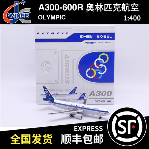 JC WINGS 1:400 空客 A300-600R 奥林匹克航空 SX-BEM XX40441