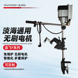 淼飞电动直流无刷船外机舷外机外挂机推进器桨板船用螺旋桨48v60v