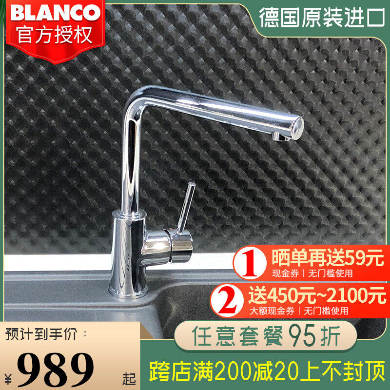 德国制造铂浪高Blanco镀铬水龙头MILA洗菜盆冷热水龙头519414现货|ruв категории награду материалов, кухня, на кухне кран - от Buy2taobao.com для оказания профессиональной услуги покупки агента Taobao