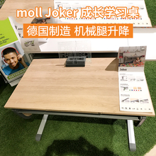 德国制造moll Joker儿童学习桌书桌小丑勇者升降写字桌抽屉现货