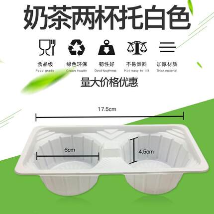 奶茶二杯托一次性杯托白色打包杯托/红色2杯架外卖杯架