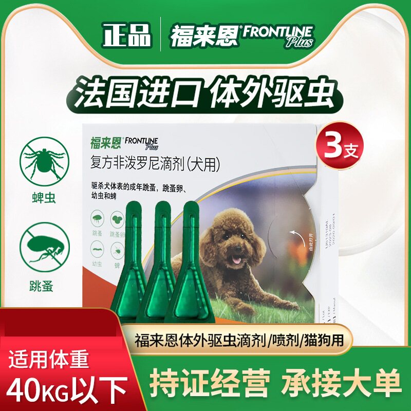 法国福来恩猫犬滴剂体外喷剂宠物通用去除跳蚤蜱虫等体外驱虫液体