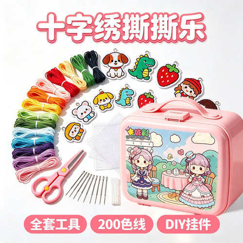 200色十字绣撕撕乐手工创意DIY小女孩解压刺绣塑料板针线材料包8