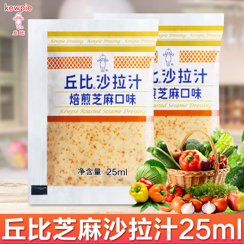 丘比沙拉汁25ml便携装