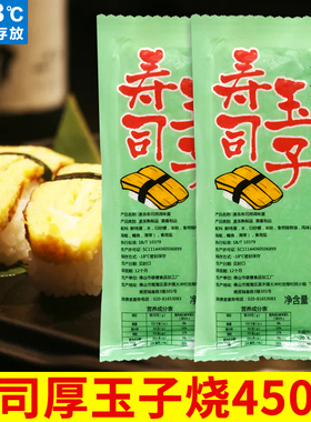 寿司玉子450g厚烧玉子烧鸡蛋皮烤鸡蛋握饭团寿司材料日式料理食材