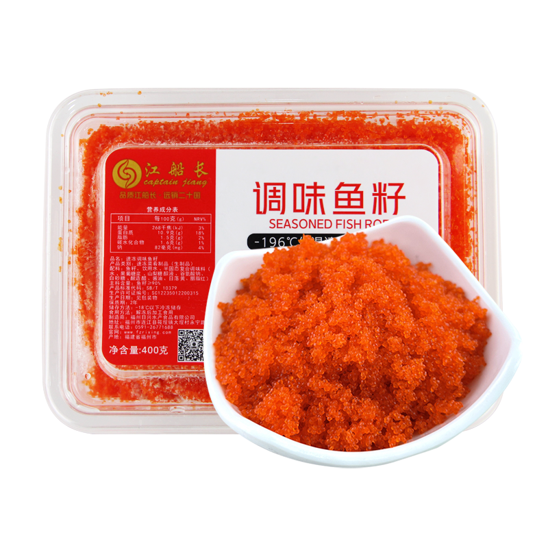 壽司魚子醬400g壽司材料食材日式料理刺身即食多春魚子飛魚籽蟹籽
