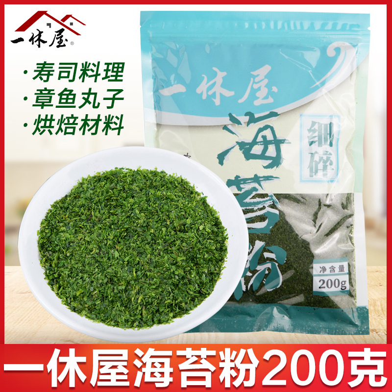 一休屋海苔粉200g大包装商用