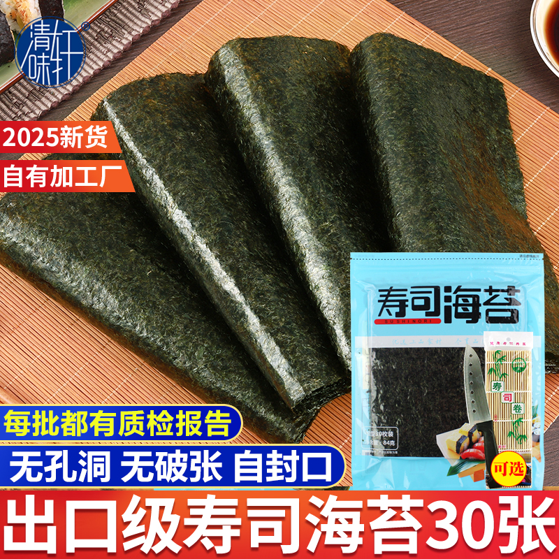 寿司海苔专用大片装30张做紫菜片50张包饭材料食材家用竹帘卷工具