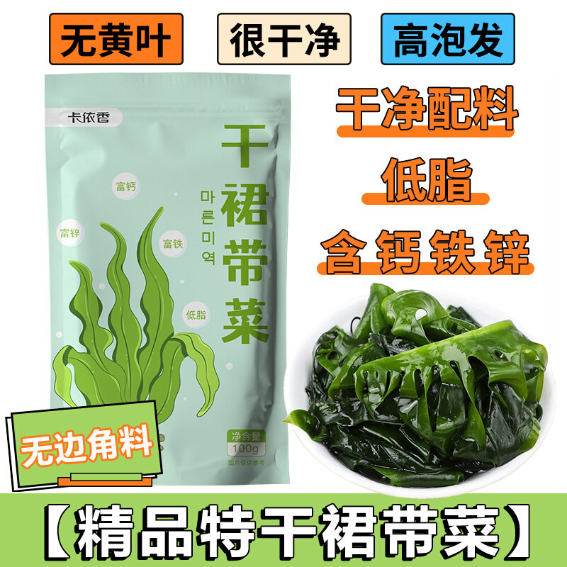 干裙带菜干货海裙菜海藻干燥海带嫩苗0儿童无沙免洗低脂肪群代菜,水产肉类/新鲜蔬果/熟食,裙带菜,淘宝优惠券,粉丝福利购,淘宝优惠卷