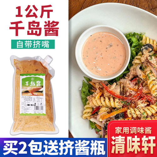 1kg大包千岛酱寿司汉堡专用