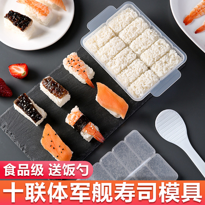 十联体军舰寿司饭团模具