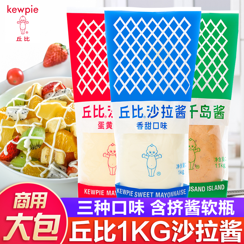 丘比沙拉酱1kg挤压瓶酱料商用