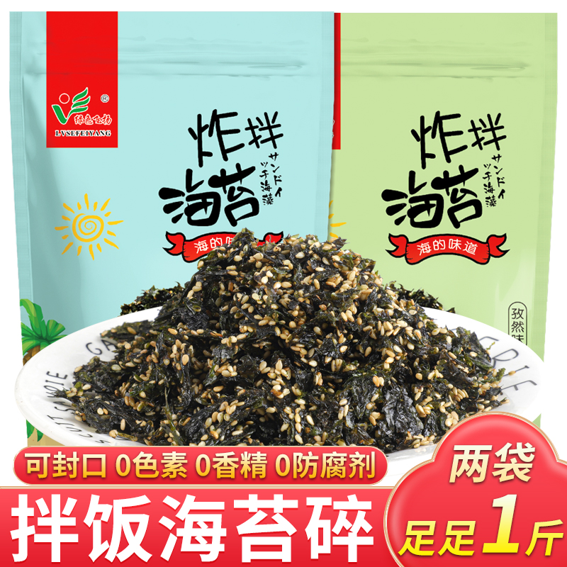即食芝麻拌饭海苔碎炒海苔拌饭料紫菜包饭专用儿童饭团材料食材