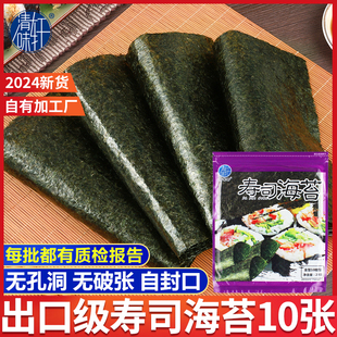 清味轩寿司海苔大片10张做紫菜片包饭专用材料食材即食家用工具