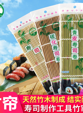 闽鸿青皮寿司帘子 寿司制作工具紫菜包饭竹帘 寿司卷帘防霉寿司席