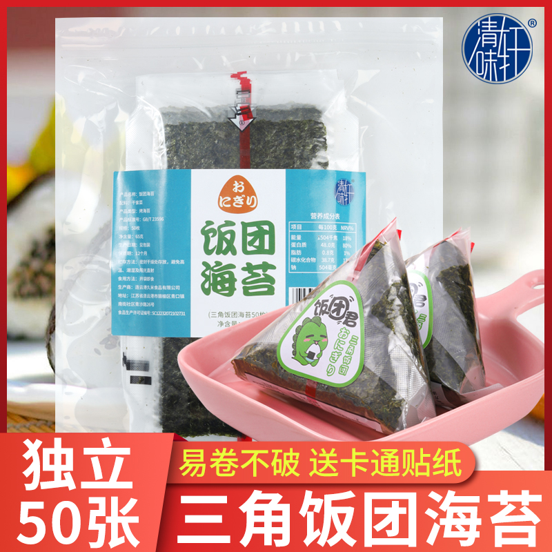 清味轩三角饭团海苔50张送贴纸