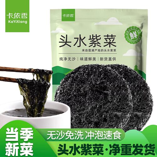 卡依香头水有机紫菜汤菜