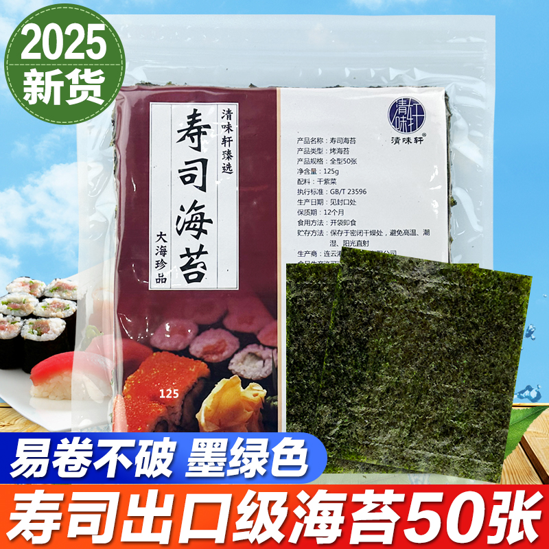 清味轩寿司大片海苔50张
